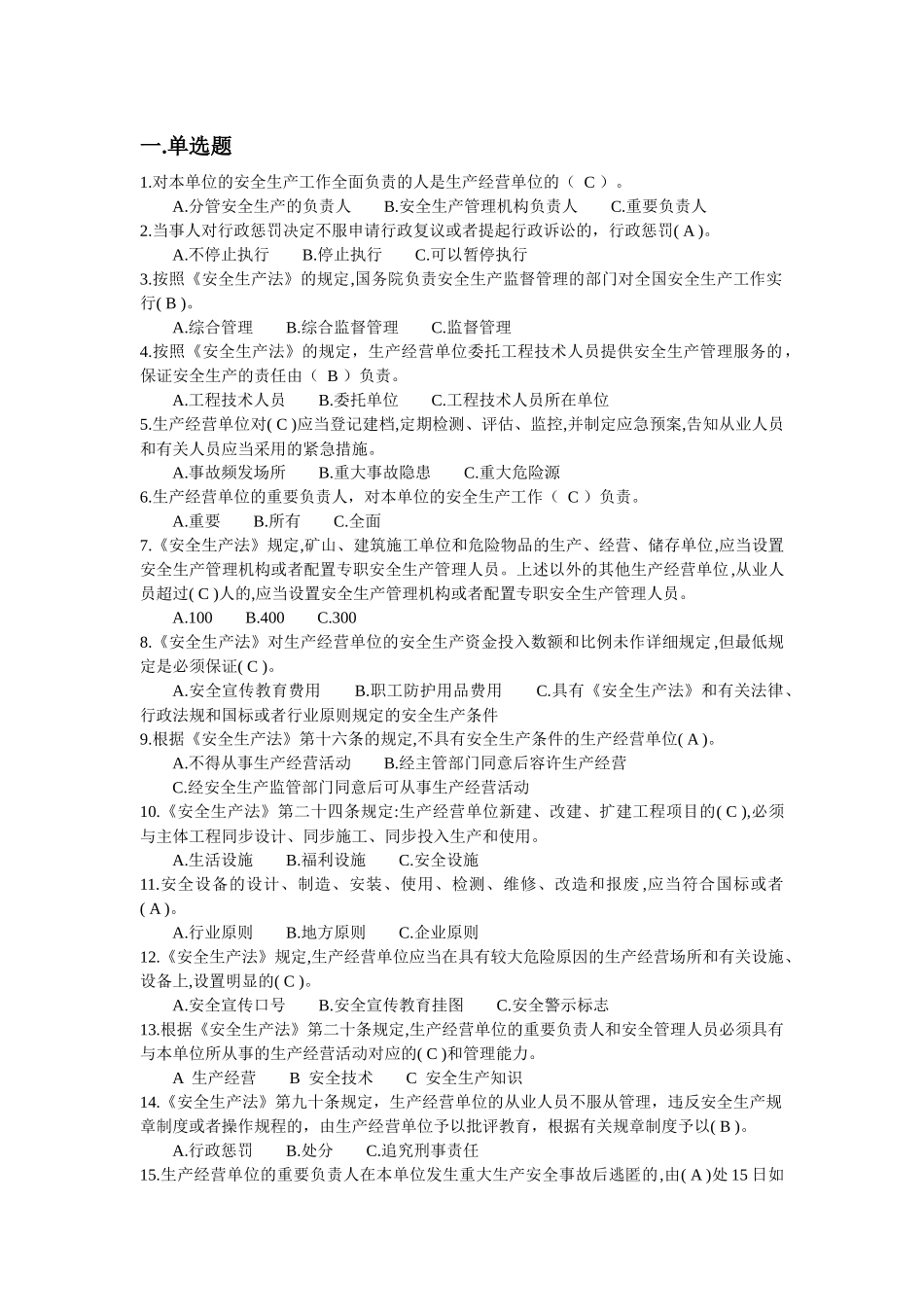 2025年知识竞赛题全国安全科普知识_第2页