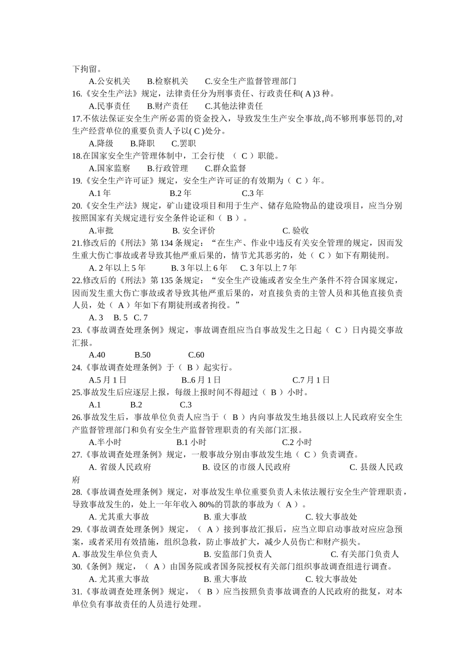 2025年知识竞赛题全国安全科普知识_第3页