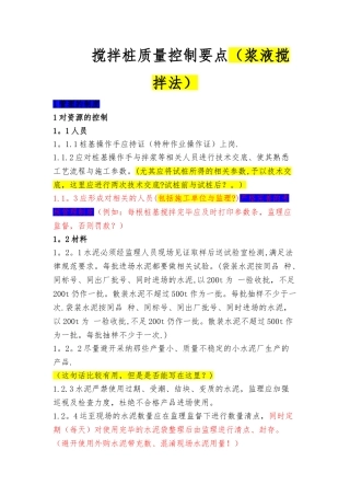 搅拌桩质量控制要点