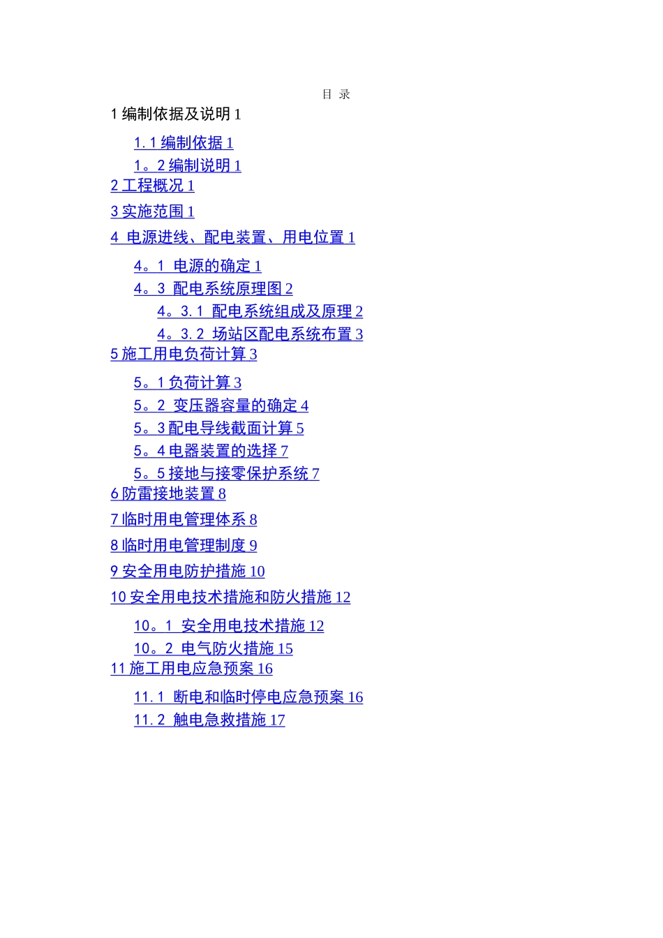 搅拌站临时用电工程施工方案_第2页