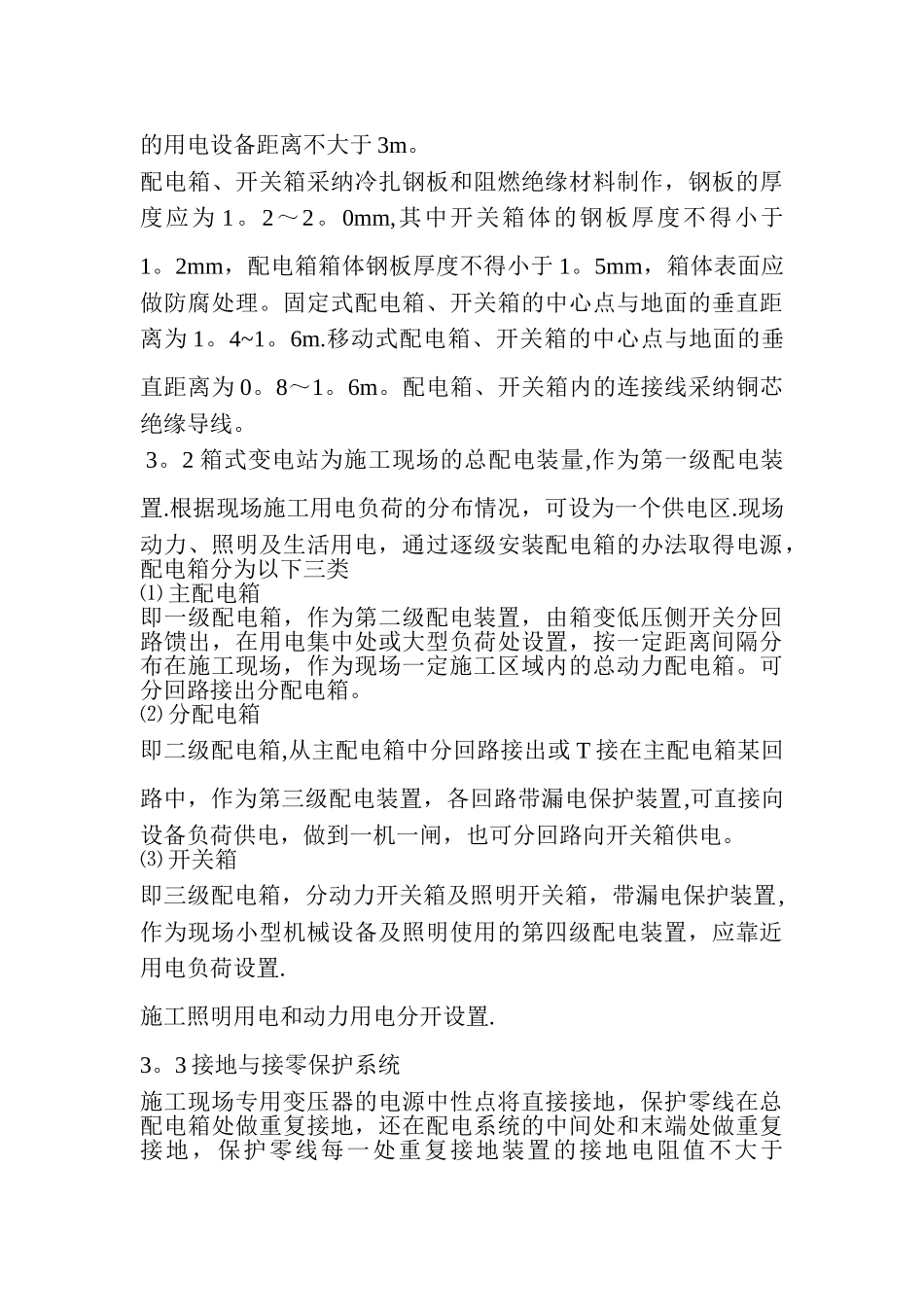 搅拌站临时用电专项方案_第3页