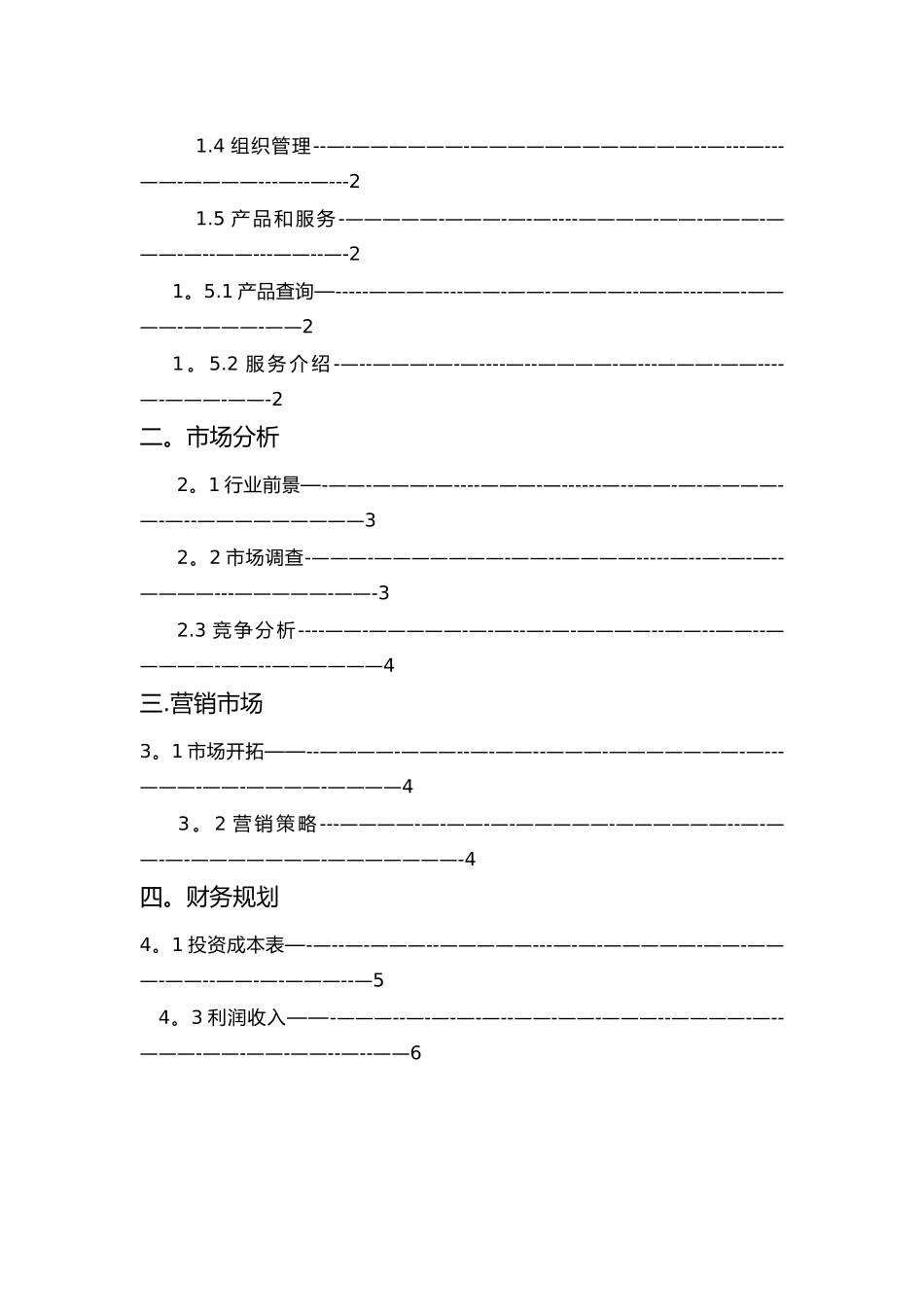 揽阅校园APP创业计划书_第2页