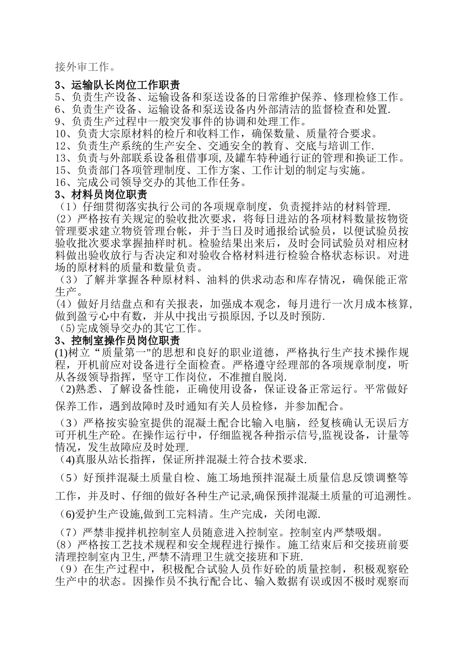 搅拌站各岗位职责_第2页