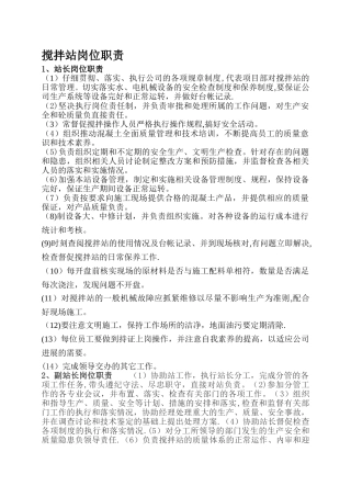 搅拌站各岗位职责