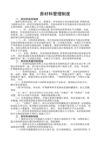 搅拌站原材料管理制度