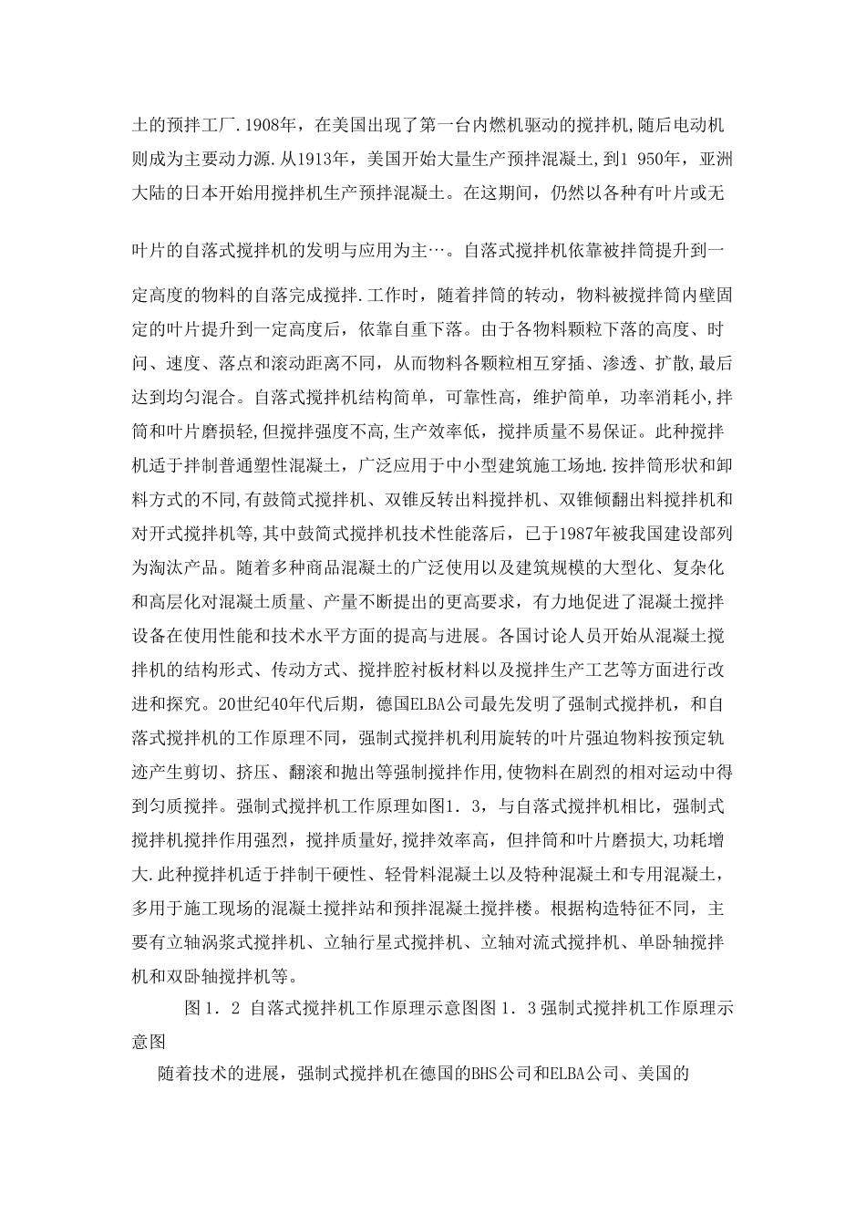 搅拌机设计流程_第2页