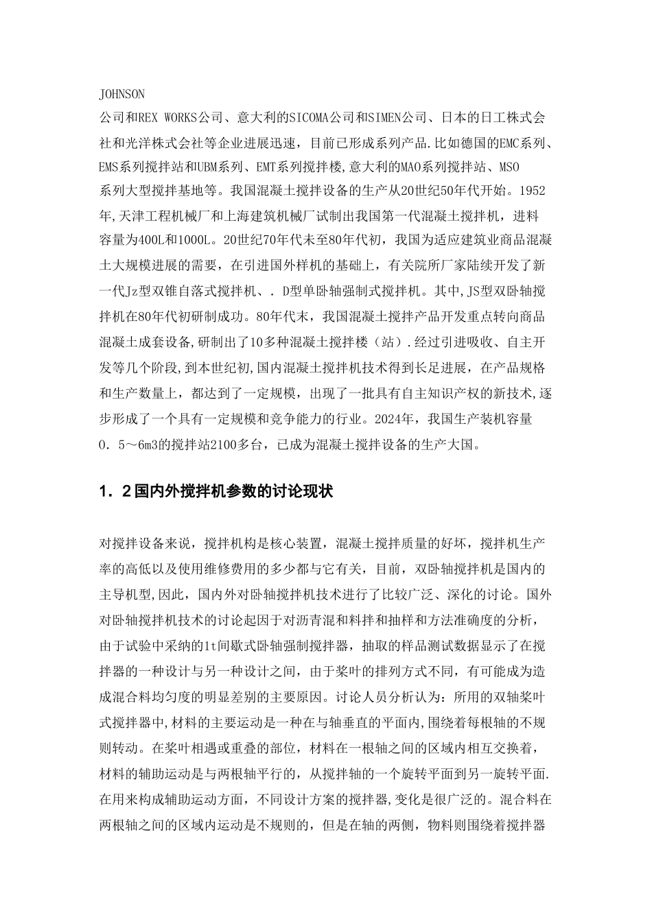 搅拌机设计流程_第3页