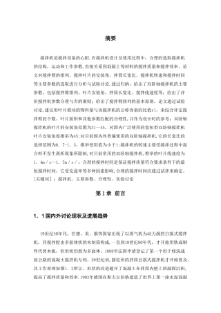 搅拌机设计流程