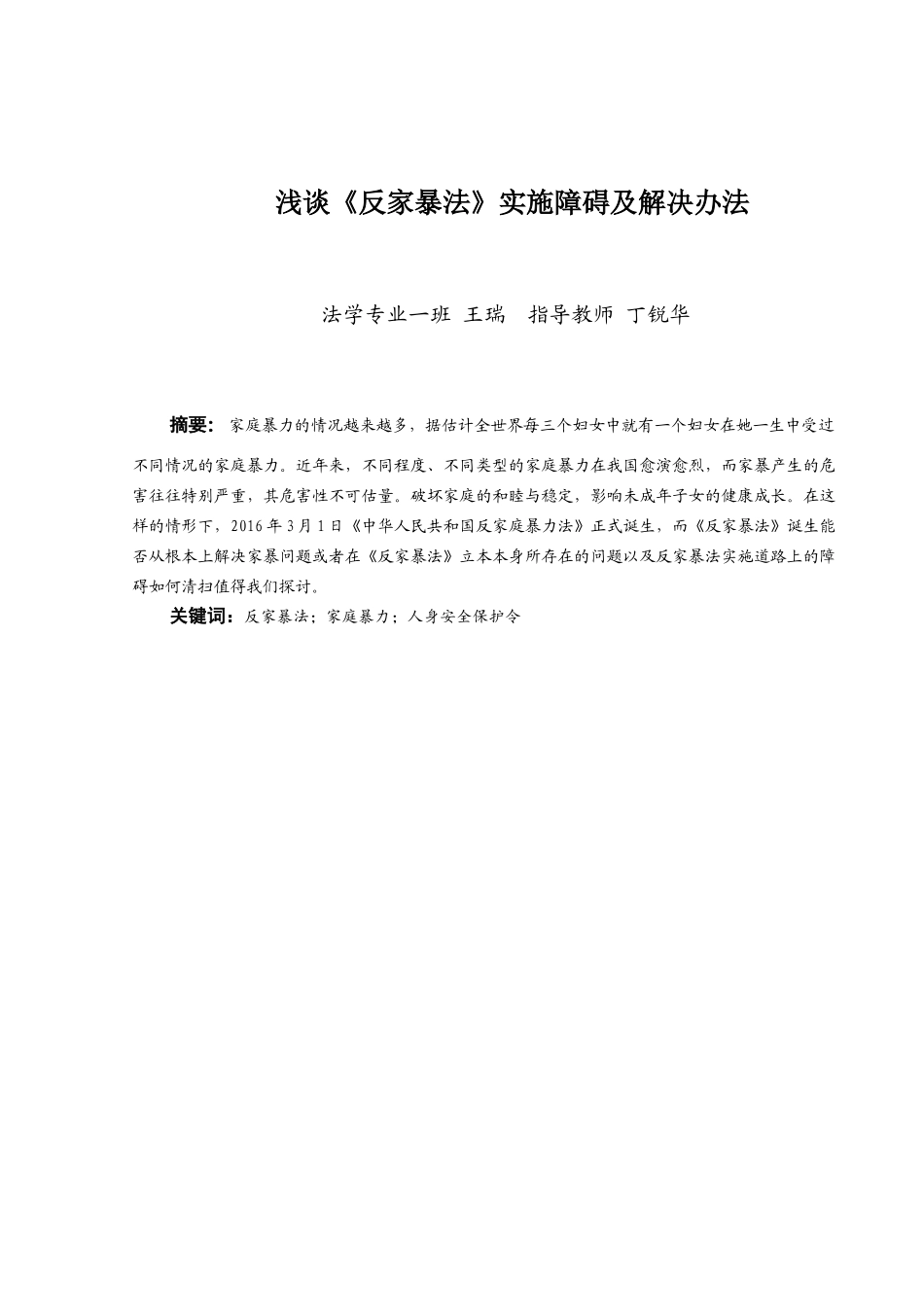 浅谈《反家暴法》实施障碍及解决办法_第3页