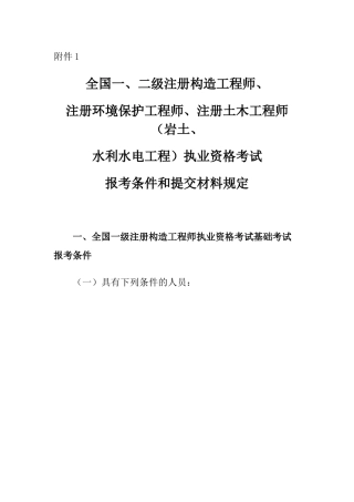 2025年环保工程师报名事项