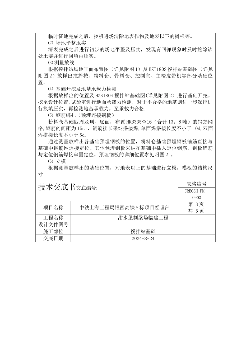 搅拌站基础施工技术交底_第2页