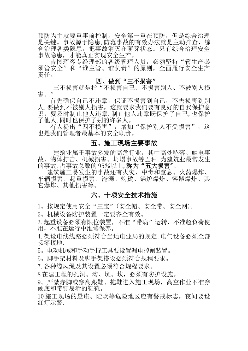 搅拌站安全培训及考试试卷_第3页