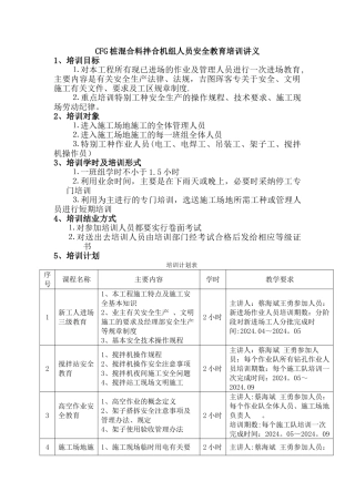 搅拌站安全培训及考试试卷