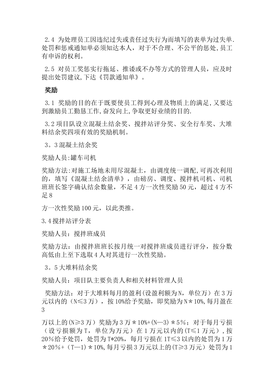 搅拌站奖惩制度_第2页