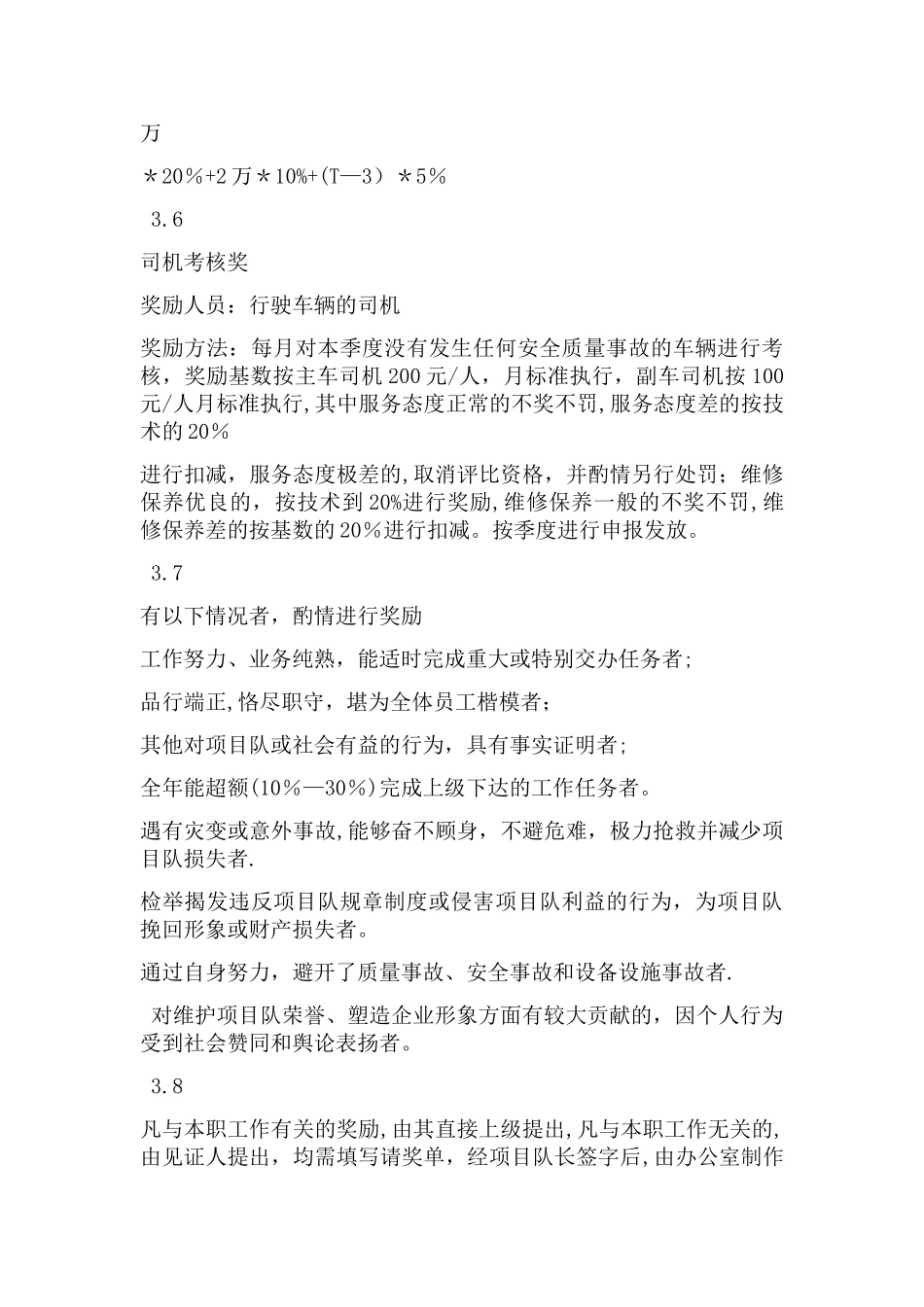 搅拌站奖惩制度_第3页