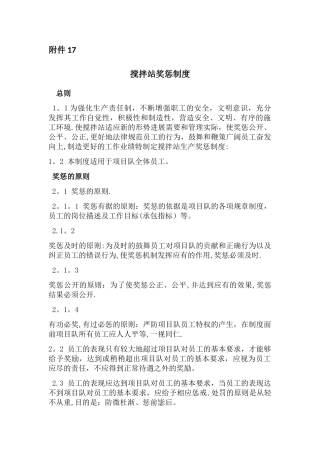 搅拌站奖惩制度