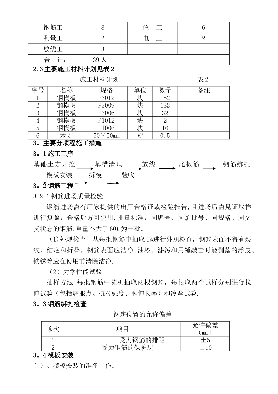 搅拌站基础施工方案_第2页