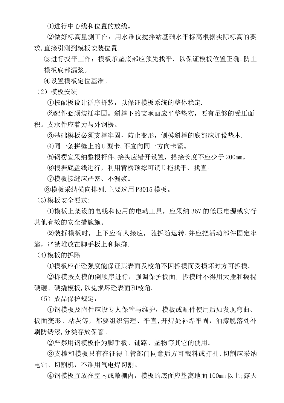 搅拌站基础施工方案_第3页