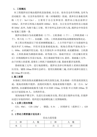 搅拌站基础施工方案