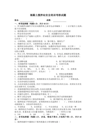 搅拌站安全培训试卷