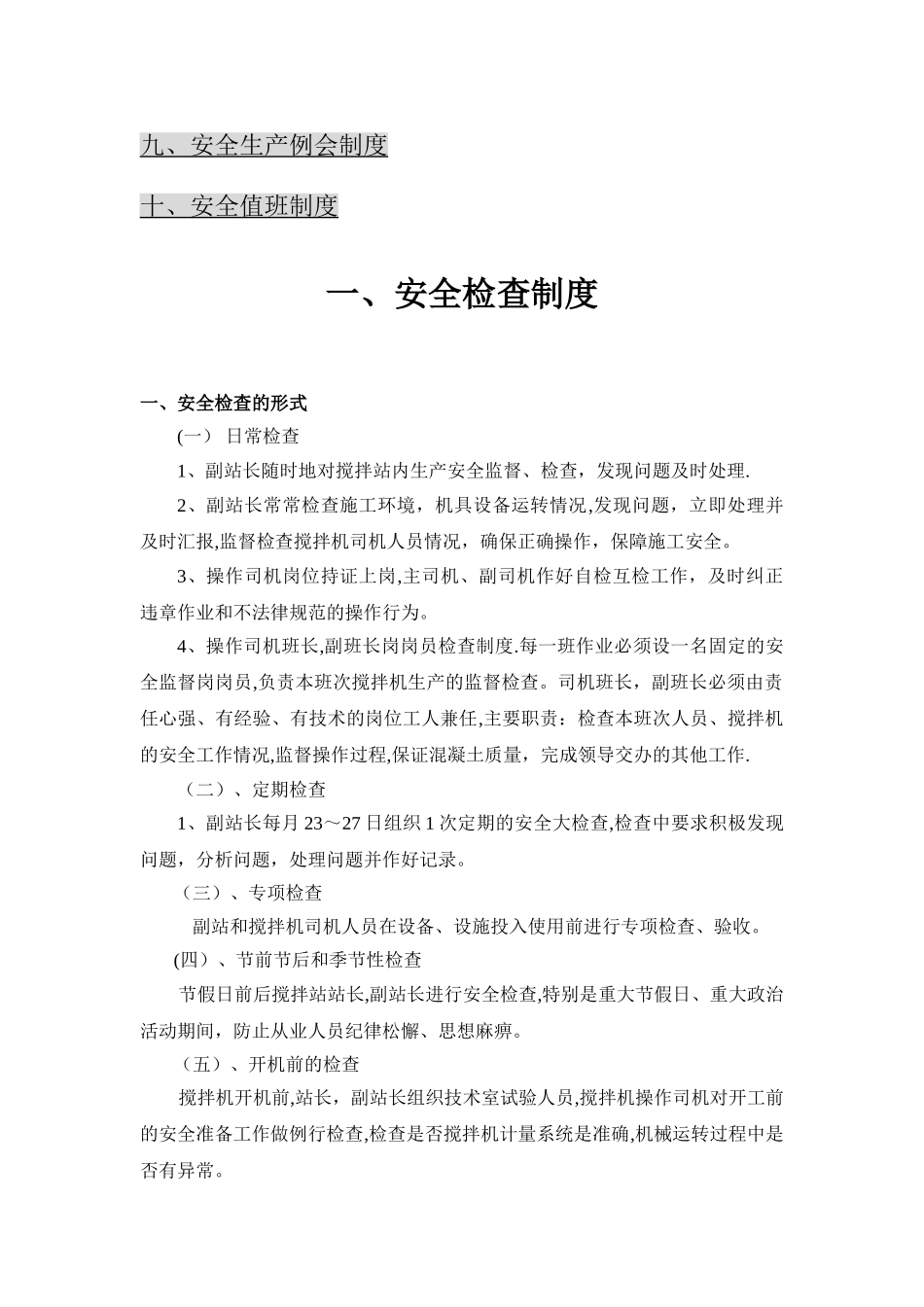 搅拌站安全生产管理制度_第2页