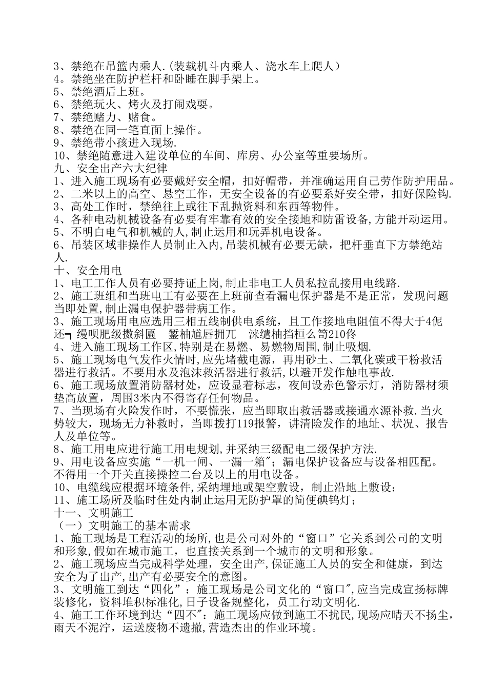搅拌站安全教育培训项目_第2页