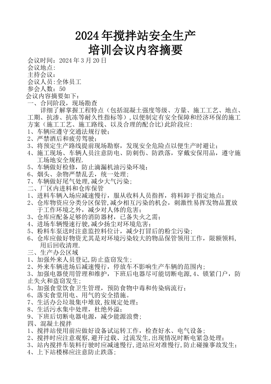 搅拌站安全生产培训会议-_第1页