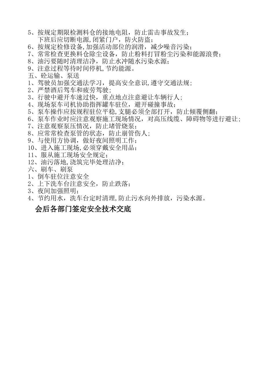 搅拌站安全生产培训会议-_第2页