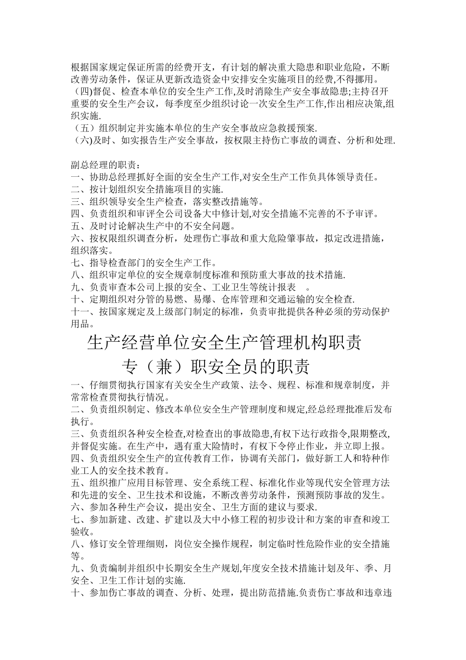 搅拌站安全生产责任制41024_第2页