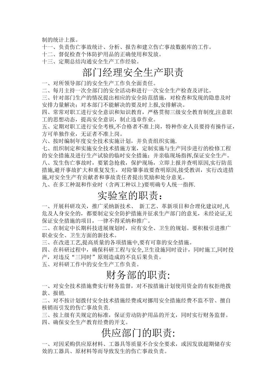 搅拌站安全生产责任制41024_第3页