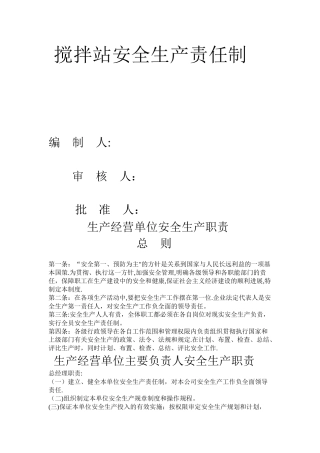 搅拌站安全生产责任制41024