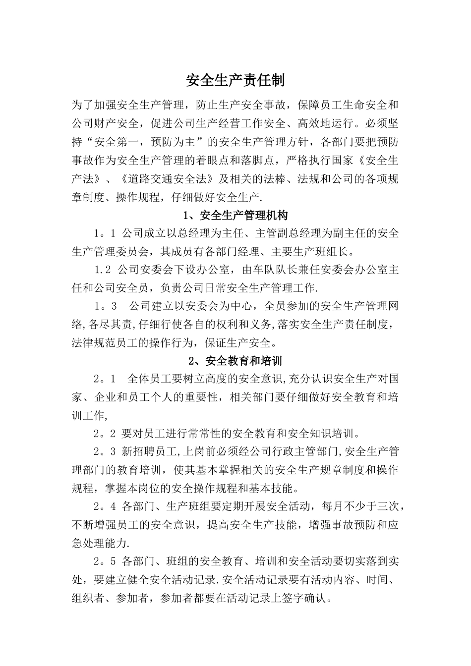 搅拌站安全生产责任制_第1页