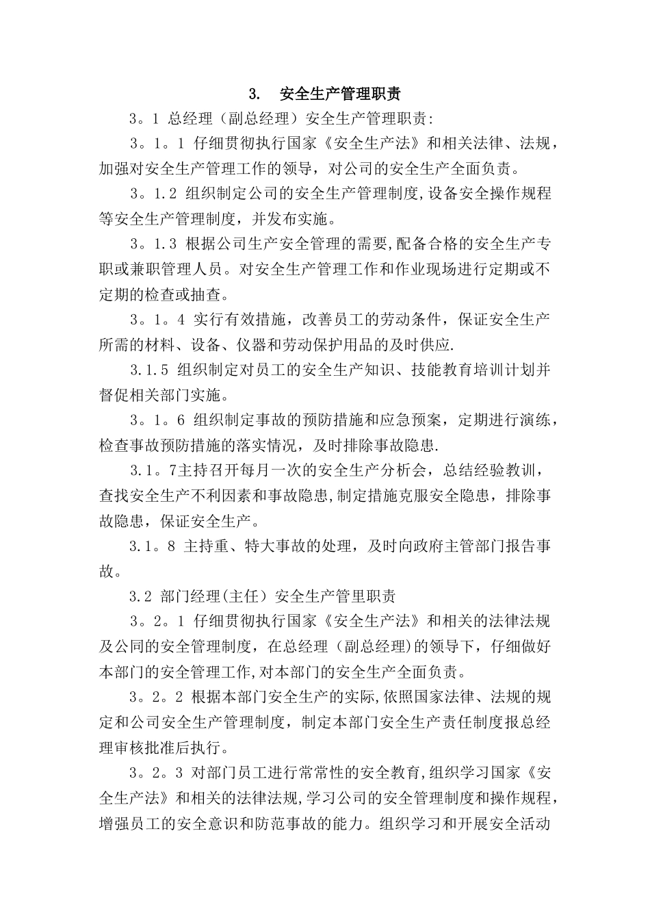 搅拌站安全生产责任制_第2页