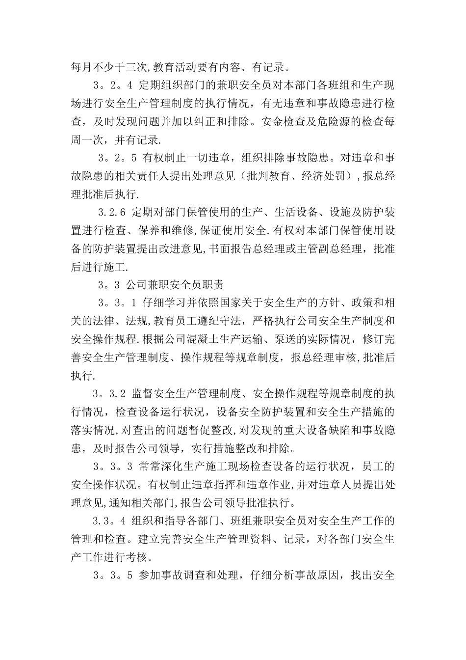 搅拌站安全生产责任制_第3页