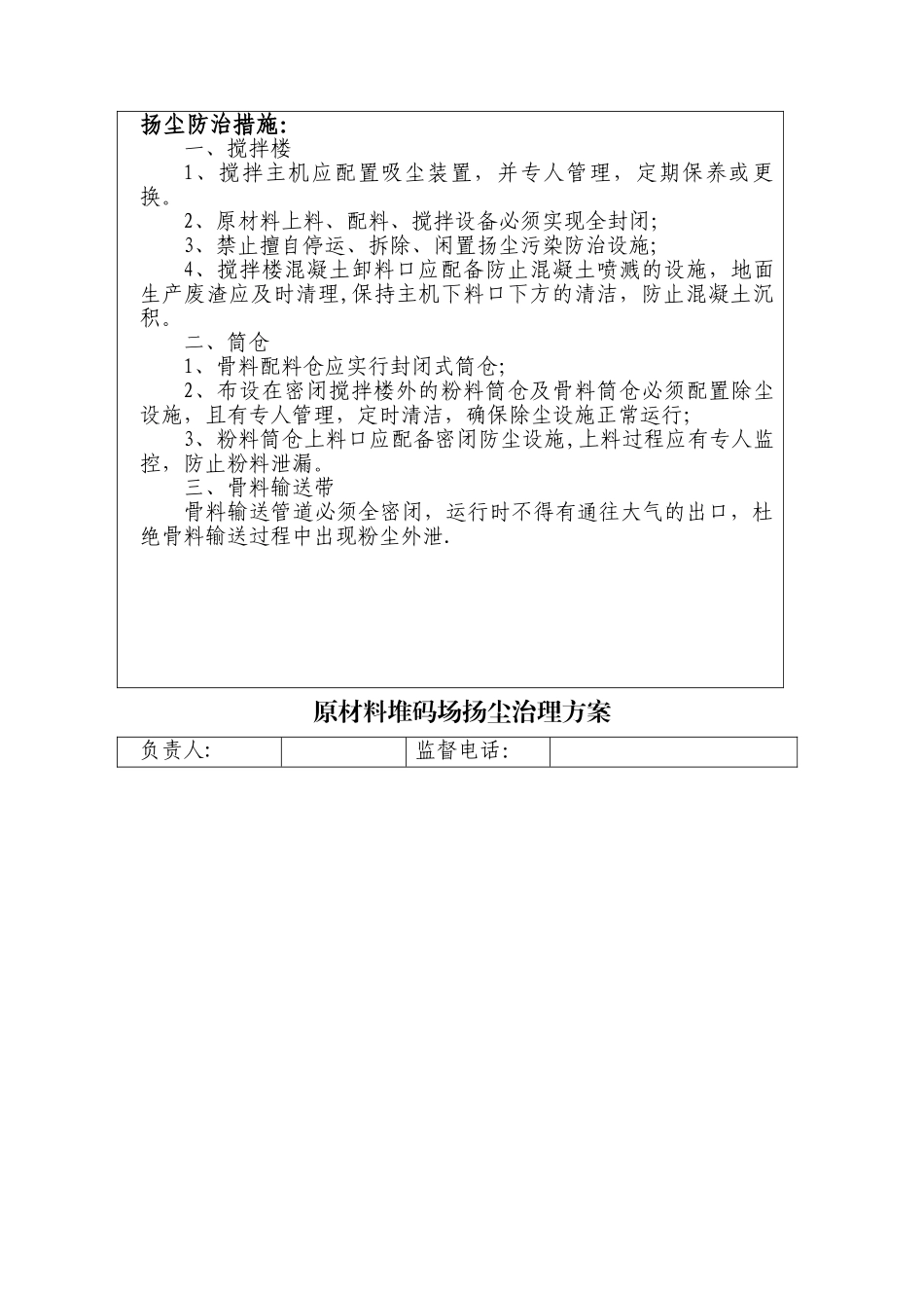 搅拌站扬尘治理方案_第2页