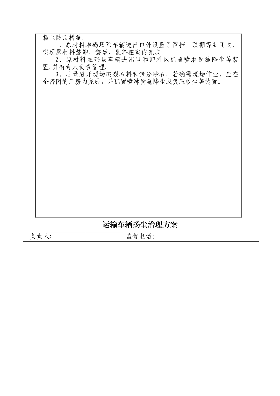 搅拌站扬尘治理方案_第3页