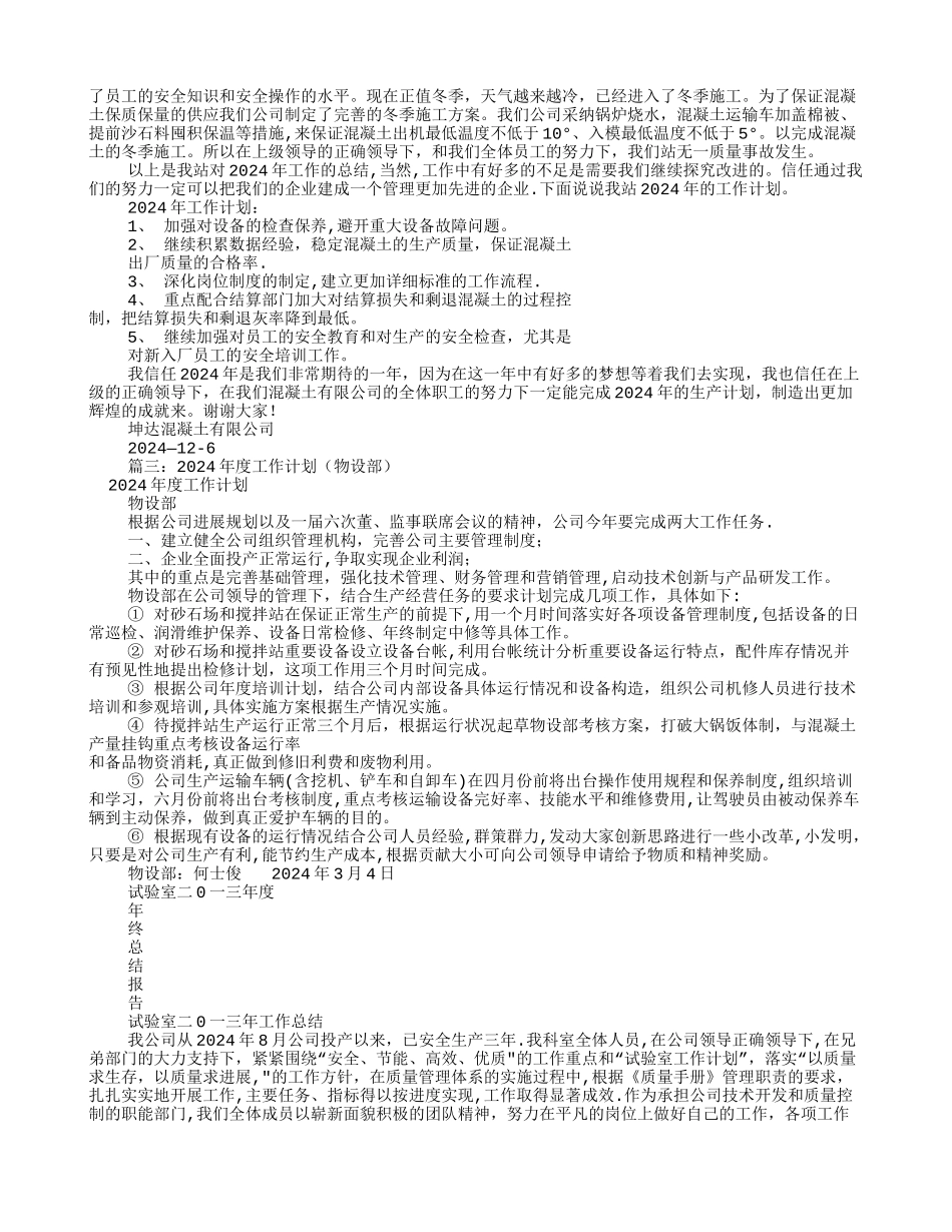 搅拌站年度工作计划_第2页