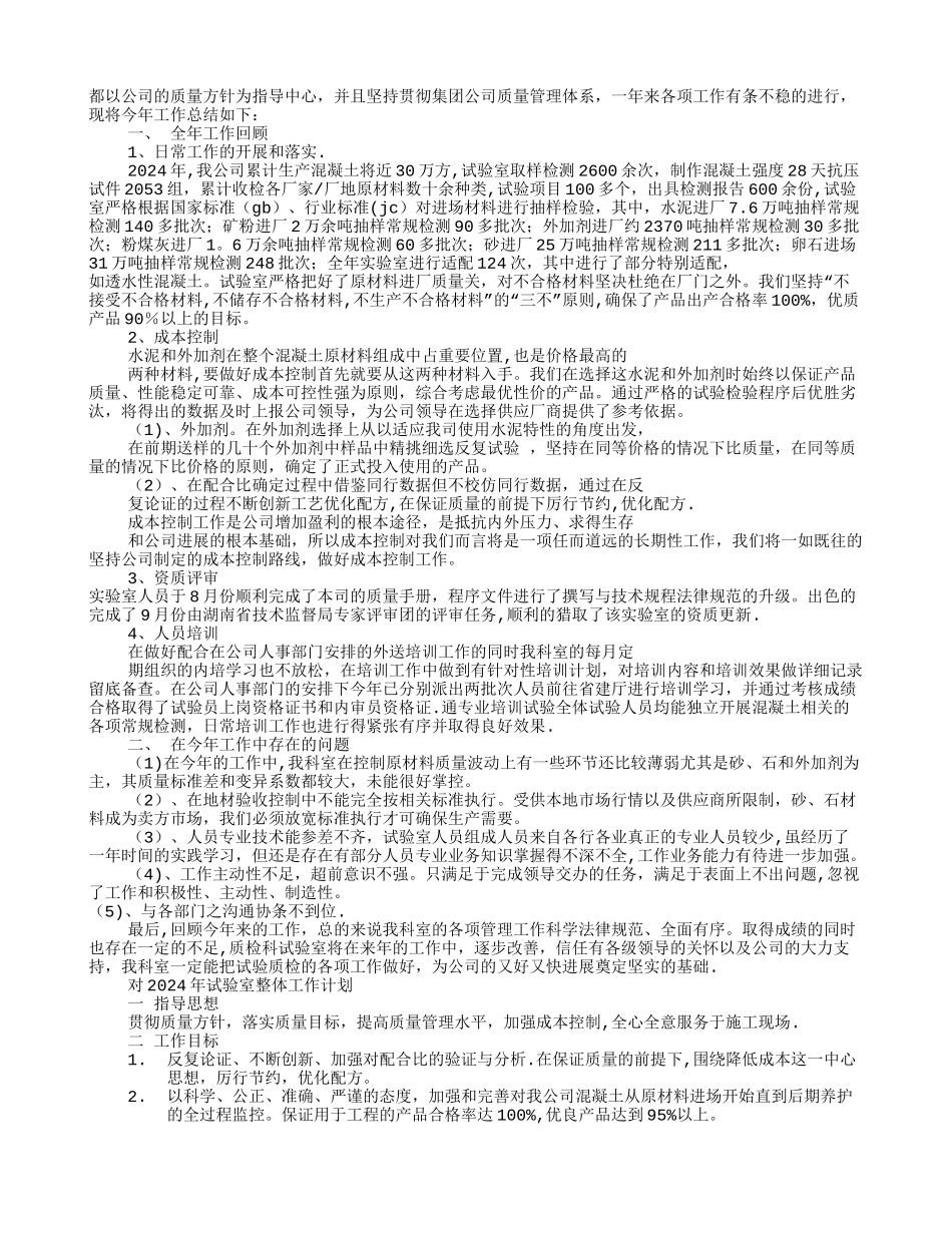 搅拌站年度工作计划_第3页