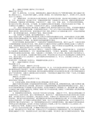 搅拌站年度工作计划