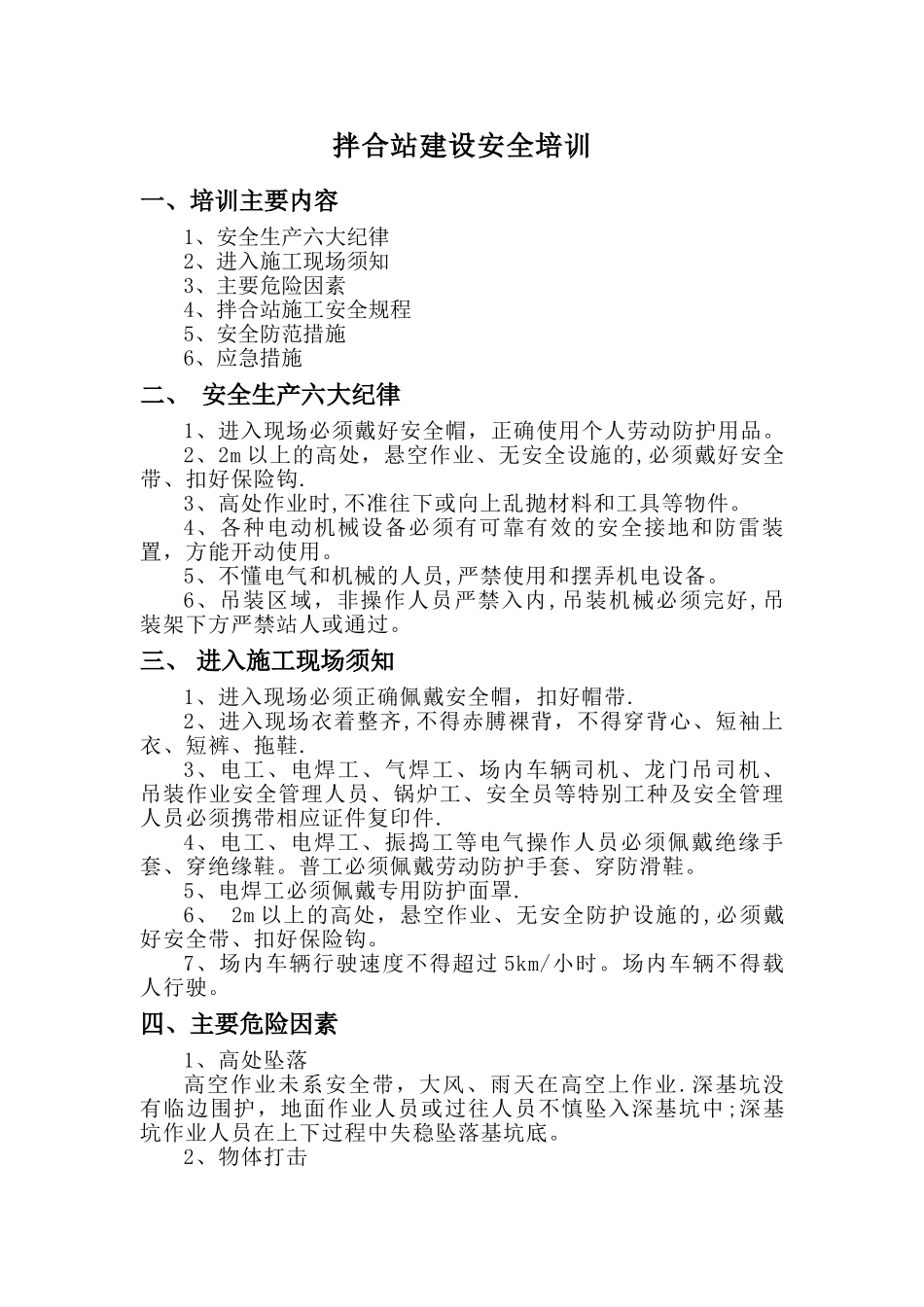 搅拌站安全培训_第2页