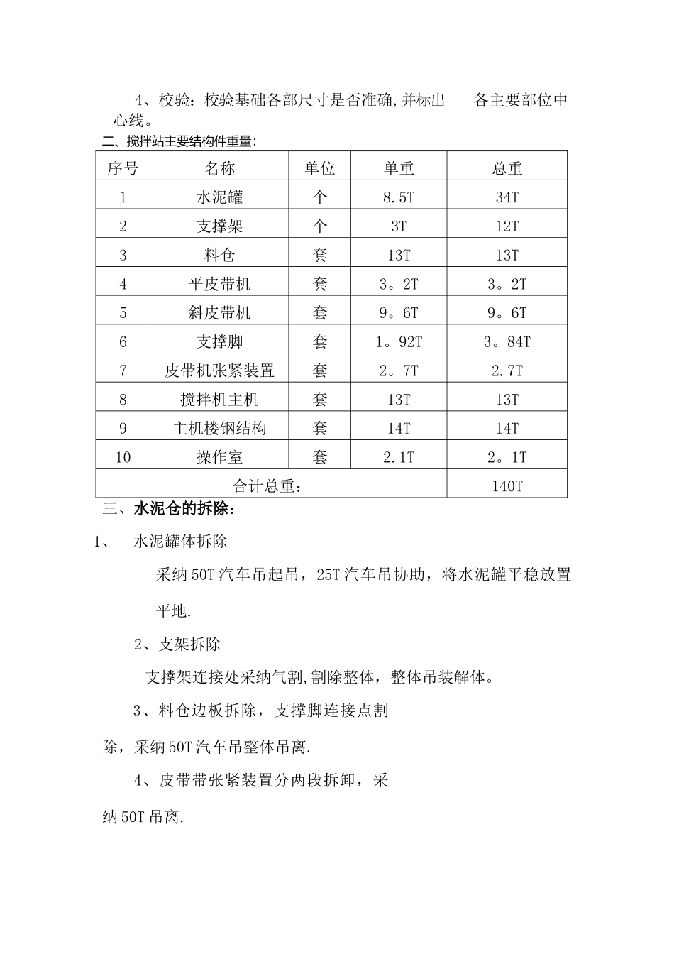 搅拌站拆除方案_第2页