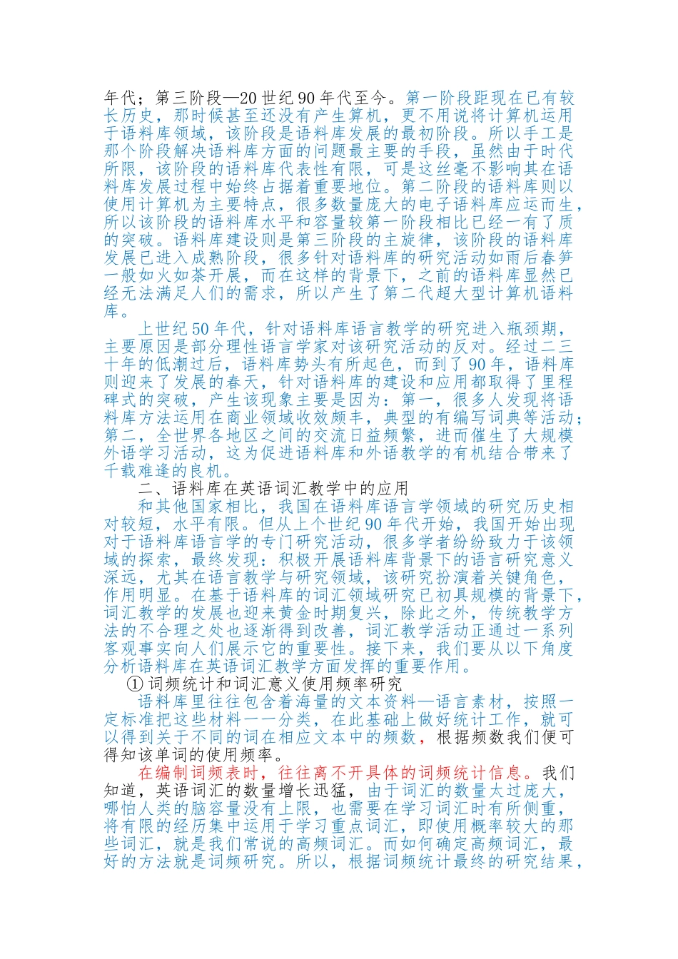 浅谈当代英语语料库与英语词汇教学_第2页