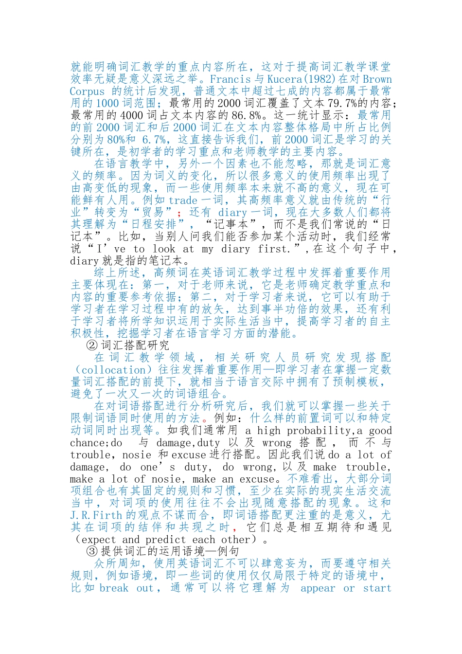 浅谈当代英语语料库与英语词汇教学_第3页