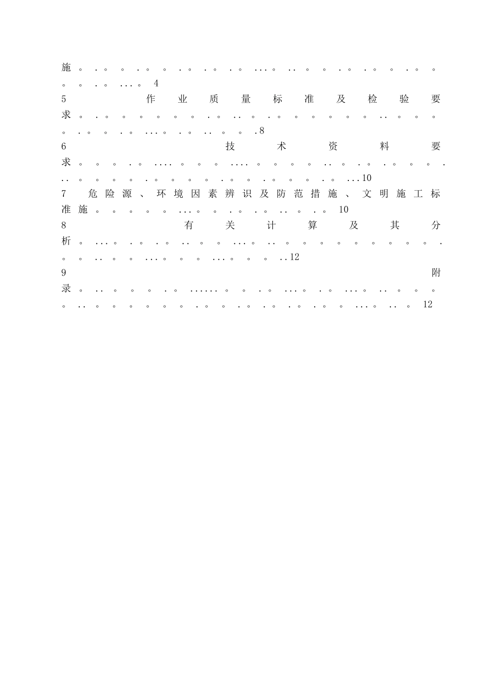 搅拌站施工方案_第2页