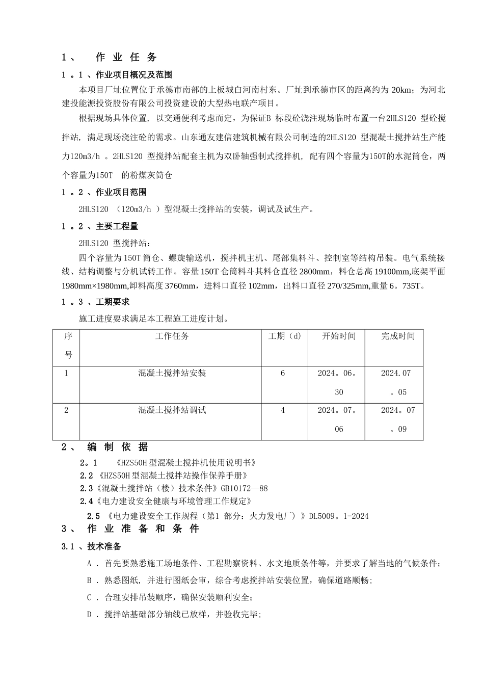 搅拌站施工方案_第3页