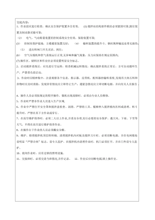 搅拌站安全技术交底