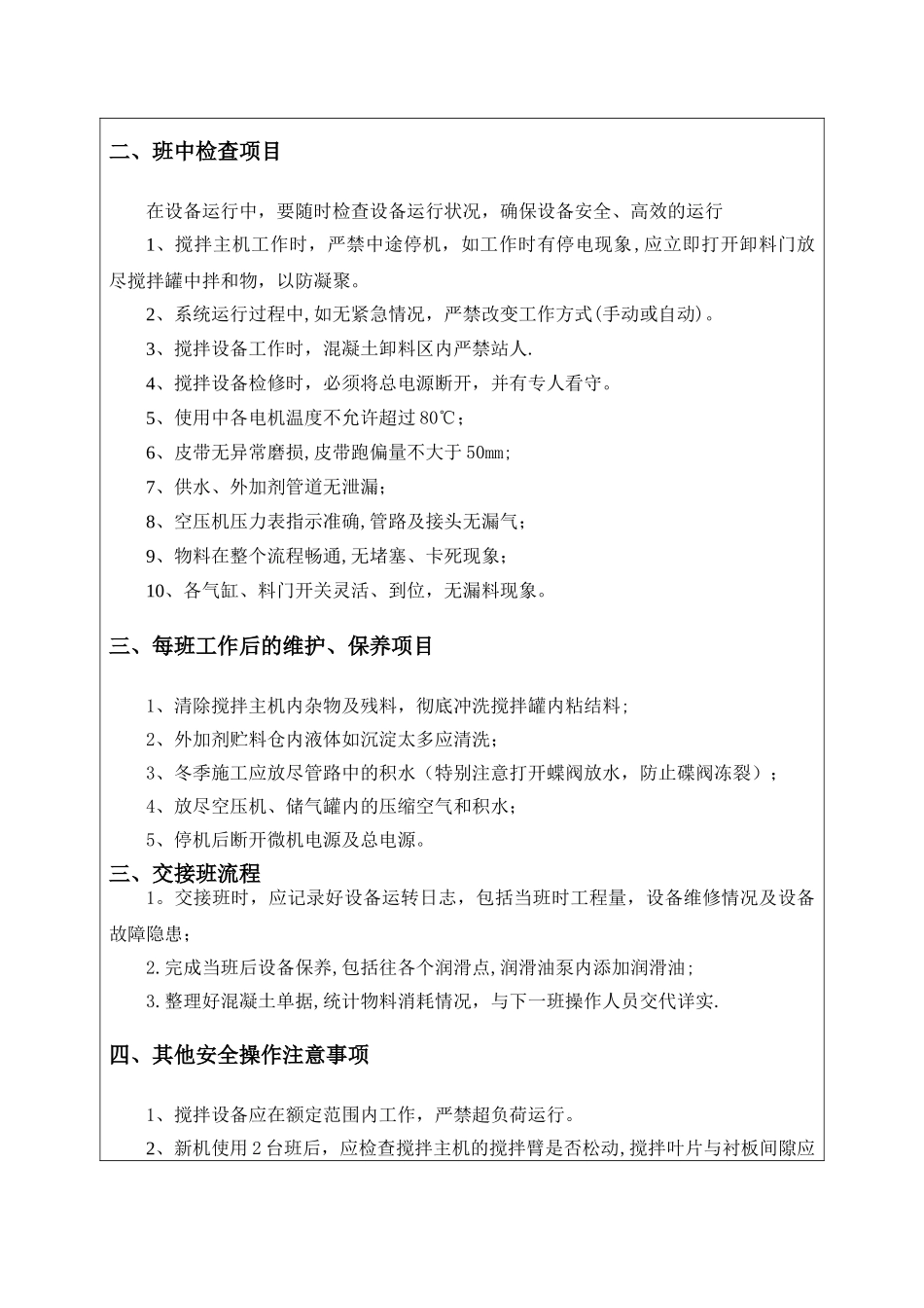 搅拌站操作安全技术交底_第2页