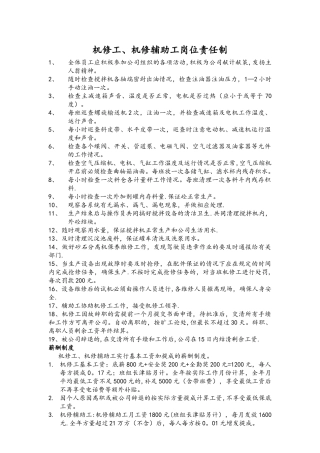 搅拌站机修工岗位责任制