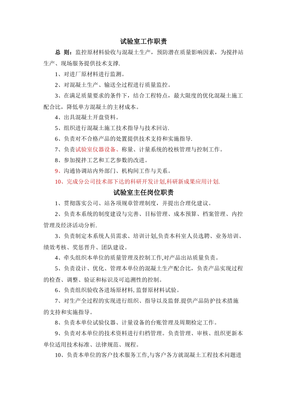 搅拌站试验室各岗位职责_第1页