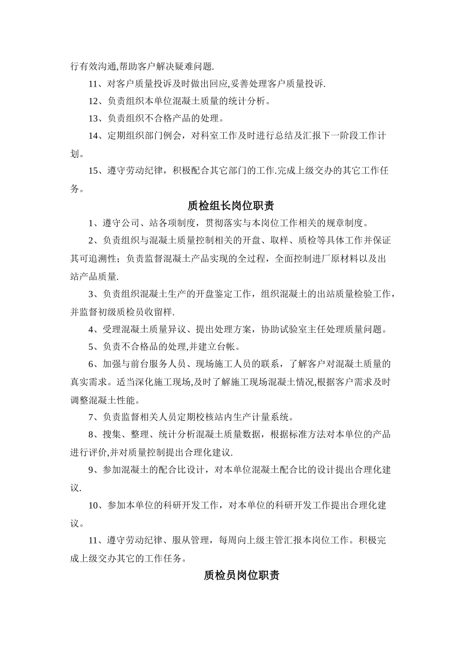 搅拌站试验室各岗位职责_第2页